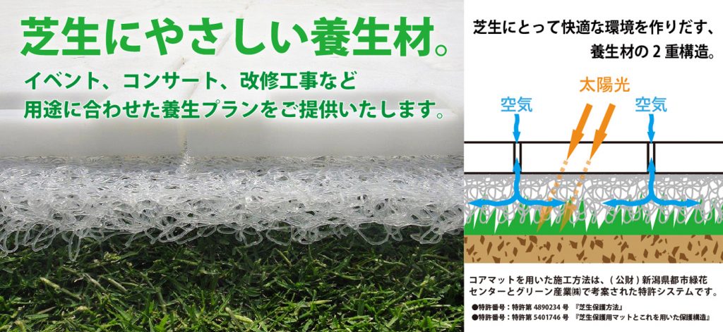 イベントに最適。芝生の養生材・保護材