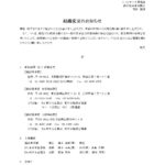 <span class="title">組織変更のおしらせ</span>