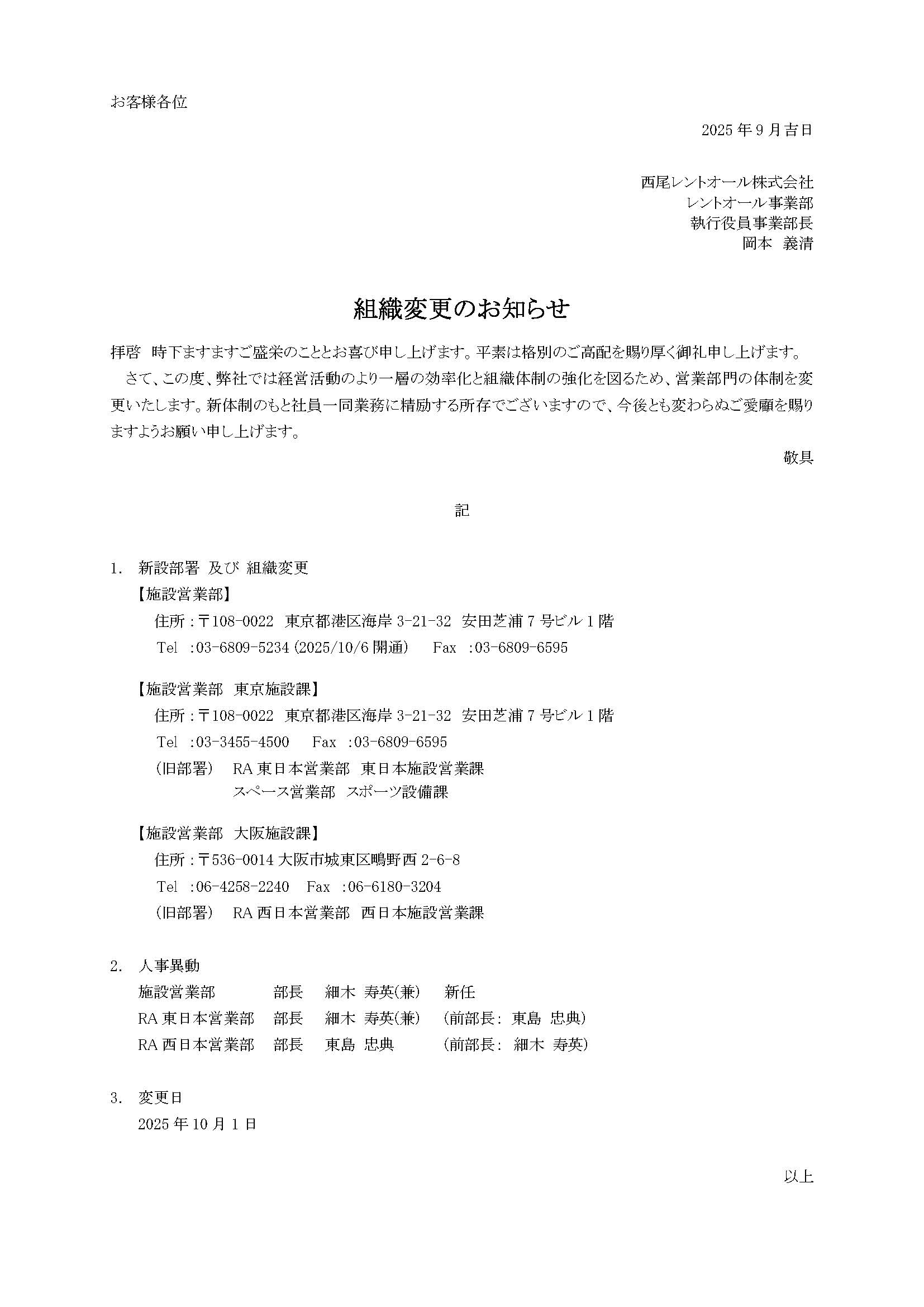 組織変更のおしらせ.jpg